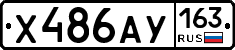 Х486АУ163 - 