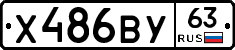 Х486ВУ63 - 
