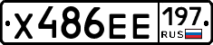 Х486ЕЕ197 - 