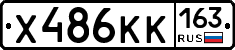Х486КК163 - 