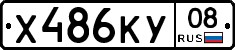 Х486КУ08 - 