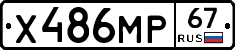 Х486МР67 - 