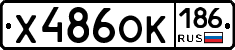 Х486ОК186 - 