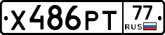 Х486РТ77 - 