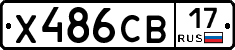 Х486СВ17 - 