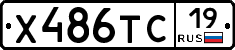 Х486ТС19 - 