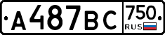 А487ВС750 - 
