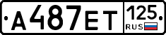 А487ЕТ125 - 
