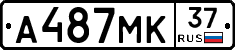 А487МК37 - 