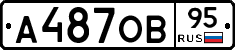 А487ОВ95 - 
