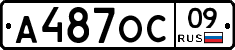 А487ОС09 - 