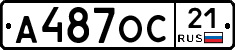 А487ОС21 - 