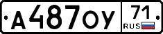 А487ОУ71 - 