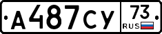 А487СУ73 - 