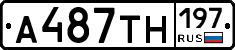 А487ТН197 - 