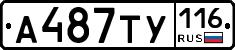 А487ТУ116 - 