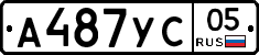 А487УС05 - 