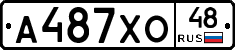 А487ХО48 - 