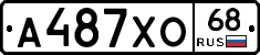 А487ХО68 - 