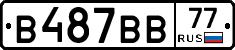 В487ВВ77 - 