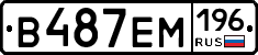 В487ЕМ196 - 