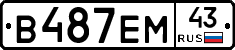 В487ЕМ43 - 
