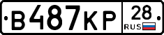 В487КР28 - 