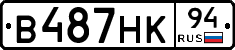 В487НК94 - 