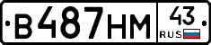 В487НМ43 - 