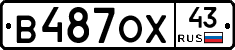 В487ОХ43 - 