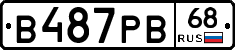 В487РВ68 - 