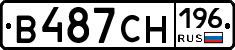 В487СН196 - 