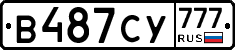 В487СУ777 - 