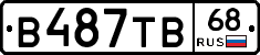 В487ТВ68 - 