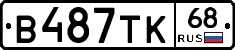В487ТК68 - 