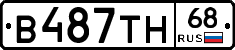В487ТН68 - 