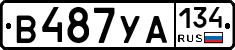 В487УА134 - 