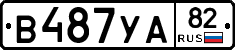 В487УА82 - 