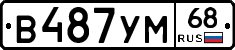 В487УМ68 - 