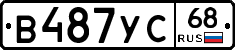 В487УС68 - 