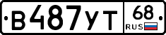 В487УТ68 - 