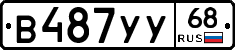 В487УУ68 - 