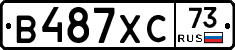 В487ХС73 - 