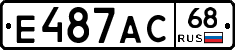 Е487АС68 - 