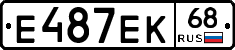 Е487ЕК68 - 