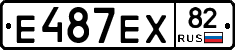 Е487ЕХ82 - 