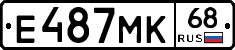 Е487МК68 - 