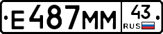 Е487ММ43 - 