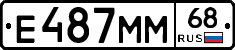 Е487ММ68 - 