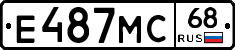 Е487МС68 - 